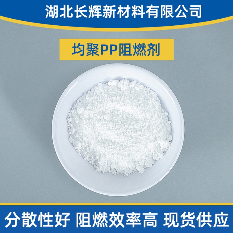 荆门阻燃剂